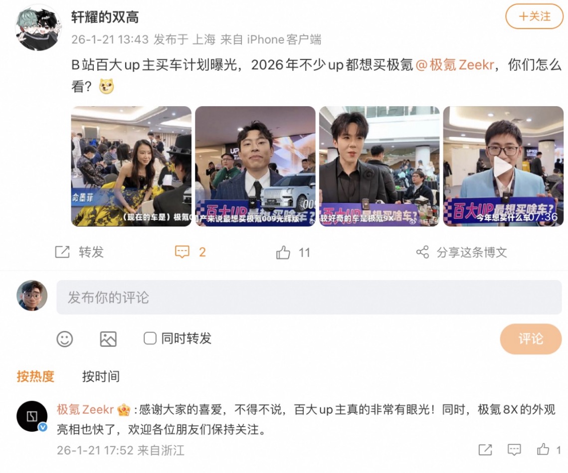 多位B站百大UP主提及购车意向，极氪9X、009受到关注