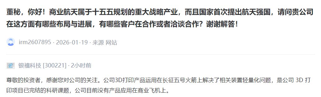 V观财报丨银禧科技：公司目前没有产品应用于商业飞机
