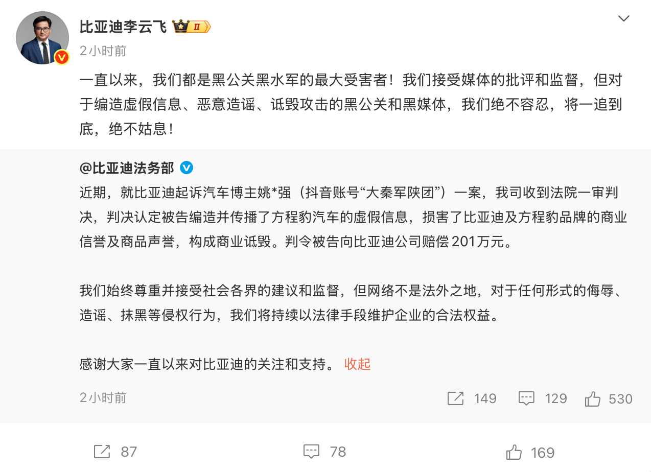 汽车博主测豹5高速油耗18升，一审被判赔比亚迪201万元