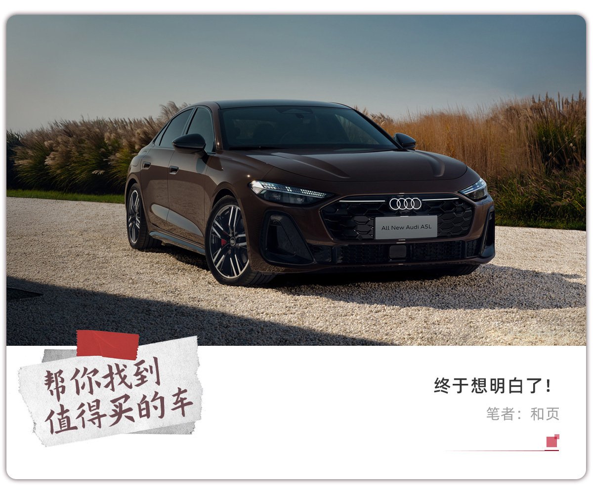 一汽奥迪A5L和上汽奥迪A5L Sportback选谁？