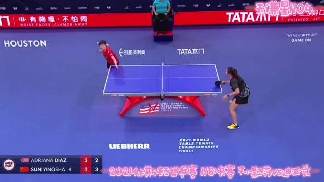 解说：“孙颖莎和迪亚兹是两个小钢炮”