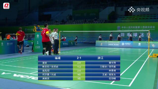 全运会羽毛球男团半决赛王昶周昊东不敌何济霆刘成