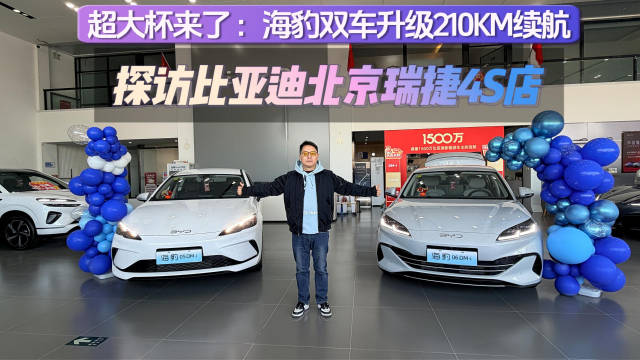 比亚迪海豹05DMi、06DMi长续航版北京4S店实探