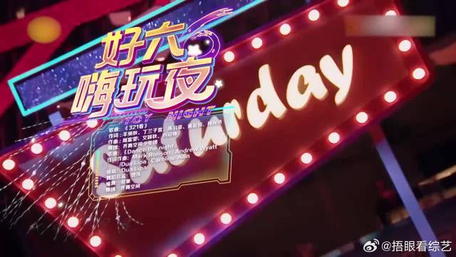 少年团带来《321看》，丁程鑫许魏洲帅气出场，嗨翻全场