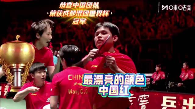 恭喜中国队8-1战胜日本队，成功卫冕2025国际乒联混合团体世界杯，实现三连冠