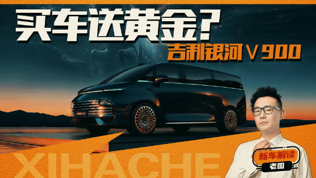 吉利银河V900竞争力分析，能不能成为爆款？