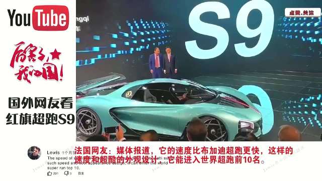 红旗S9自研4.0T引擎破偏见，1.9秒破百比肩布加迪