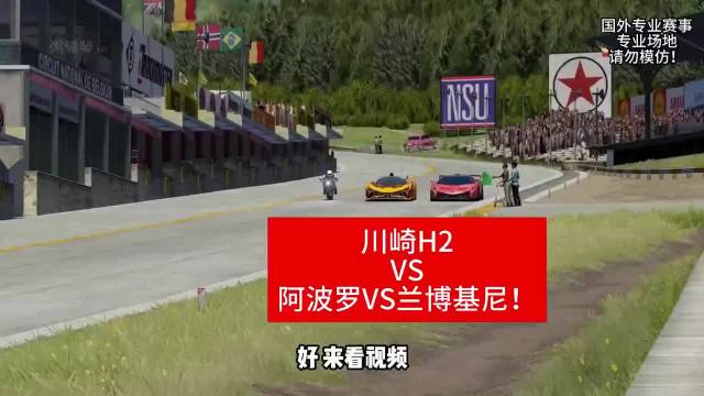 川崎VS阿波罗VS兰博基尼，没有大心脏都不敢看！