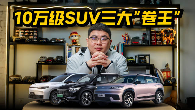 十万级三款SUV对比，宋Pro DM-i、零跑C10、现代EO羿欧各具优势