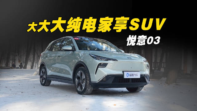 奔腾悦意03上市，大续航大空间大厂制造