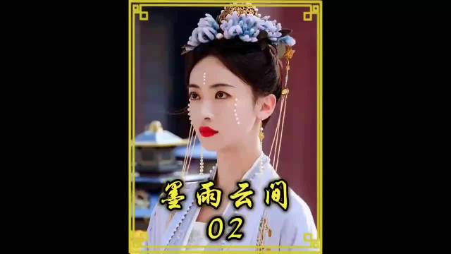 墨雨云间：女孩遭继母陷害含恨而终，替身归来复仇