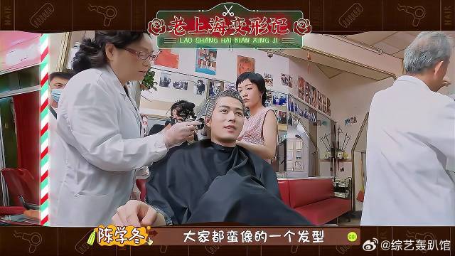 董又霖体验老上海干洗，舒服到快要睡着，笑死我了！