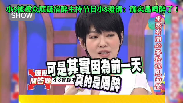 小S回应主持状态不佳称系宿醉否认被家暴