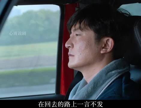 明成出狱后情绪失控引岳父母失望