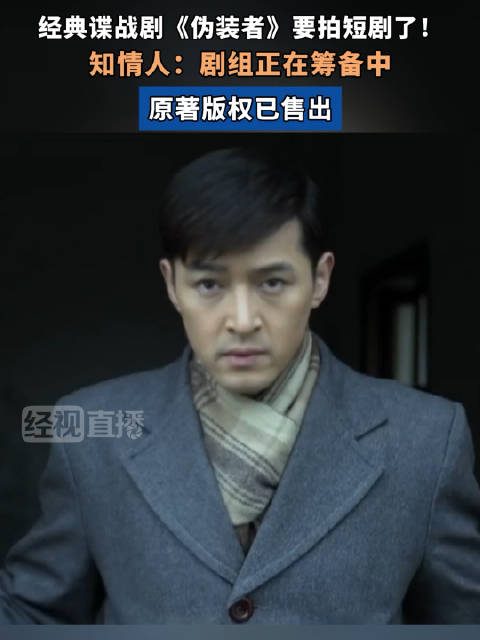 伪装者要拍短剧了