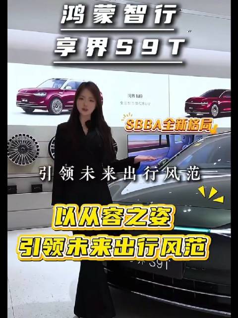 享界S9双子星突破BBA垄断站稳35万+豪华车市场