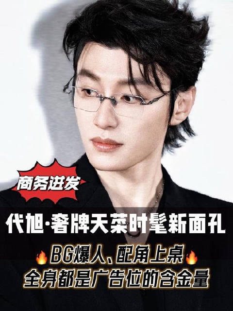 惊艳！太顶了！代旭商务排队入场奢味儿拉满的天选精英男速速入股