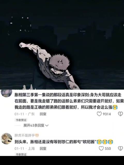 “谢谢你能成为我的弟弟”｜咒术回战第三季 胀相 虎杖悠仁