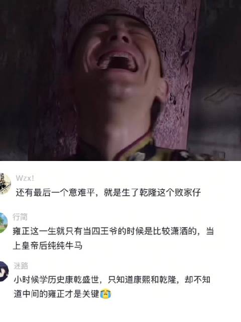 雍正王朝中雍正的几大意难平！我觉得还有一个意难平，就是选了弘历为皇帝！