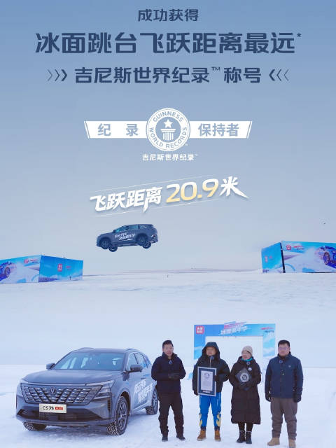 视频：钢筋铁骨是怎样炼成的？揭秘第四代CS75PLUS创吉尼斯背后的车身安全密码