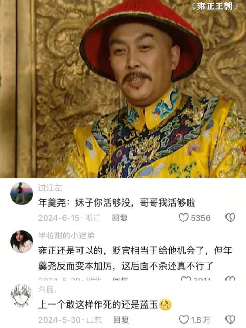 给我卸甲！这年羹尧的官职和智商简直成反比啊 雍正王朝｜唐国强