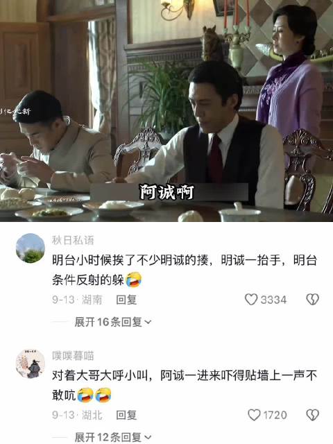 这里阿诚真的是好委屈，哈哈哈，对不起笑得太大声了！ 伪装者