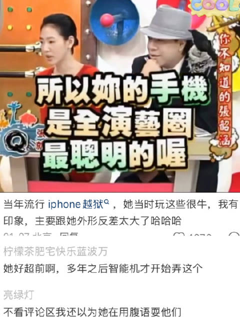 小S称张韶涵手机最聪明，吹口哨会回应