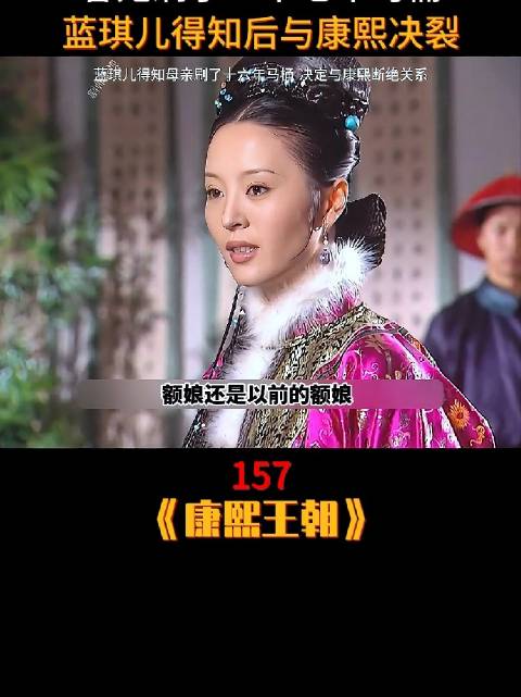 刷了二十多年马桶后 容妃被马桶活活砸死！ 康熙王朝 历史剧解说 陈道明