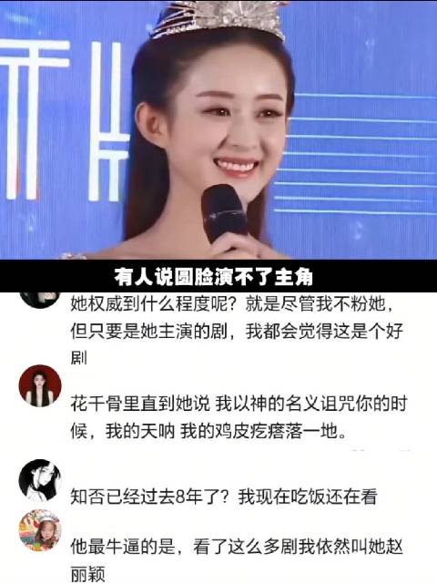 赵丽颖回应圆脸演主角质疑，称会拼命抓住机会