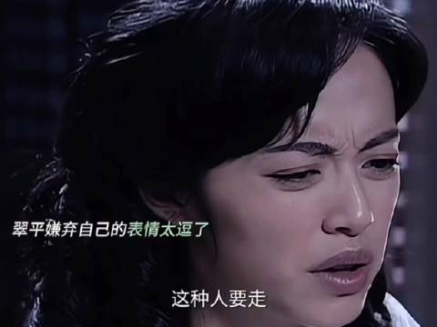 “人在一起待久了会有感情吗？” 翠平：你才不会为我哭呢！ 潜伏 翠平 余则成