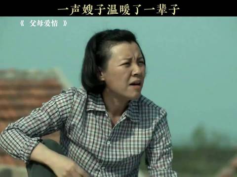 一声嫂子温暖了一辈子 父母爱情｜梅婷｜刘琳