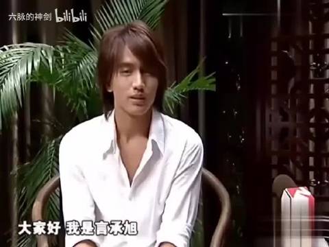 言承旭采访中坦言和F4没友情! 冻龄男神首次公开择偶标准