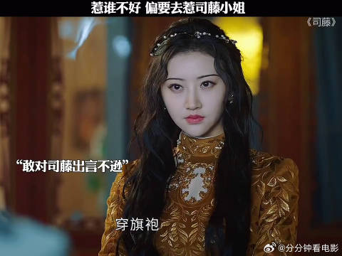 惹谁不好，非要去惹你司藤大人