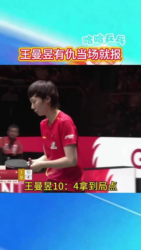 王曼昱2比1胜伊藤美诚助国乒5比1领先