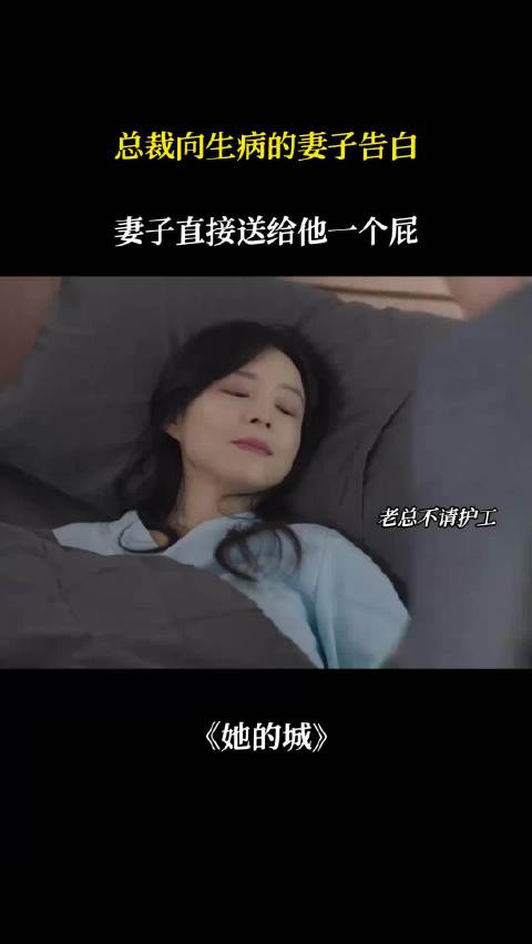 总裁病榻告白遭妻子放屁回应，张静初王耀庆张含韵主演