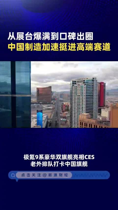 极氪9系豪华双旗舰闪耀CES，老外求购中国车，高端市场变了！