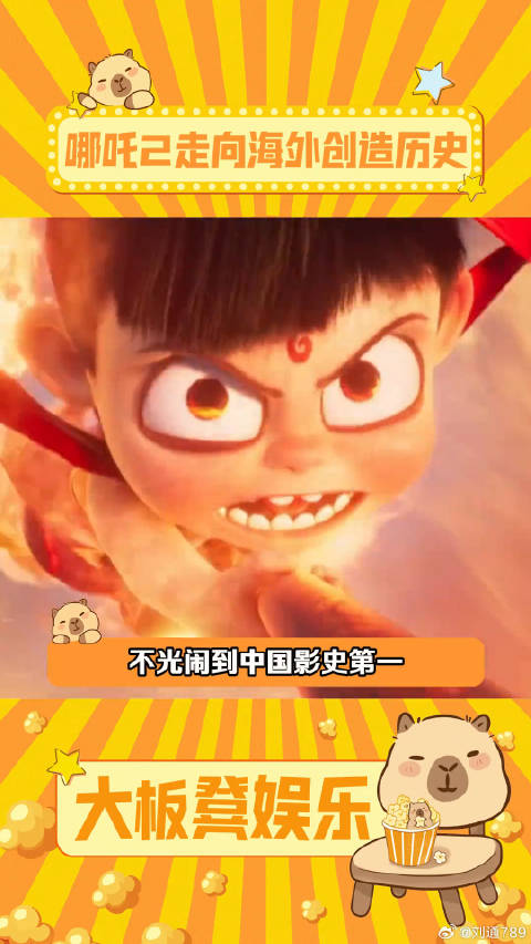 哪吒2正在创造全球历史！ 哪吒2登顶中国影史票房榜首 微博VC计划