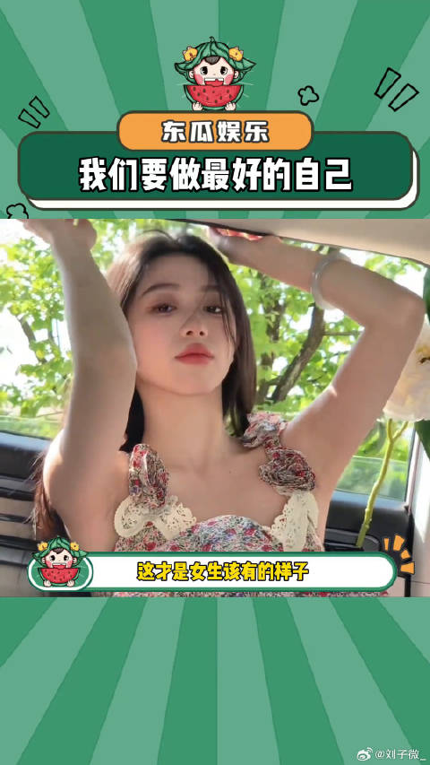 我们要做最好的自己！内容过于真实 微博VC计划