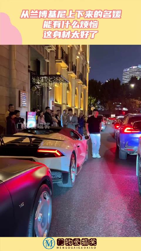 从兰博基尼上下来的名媛，能有什么烦恼，这身材太好了！