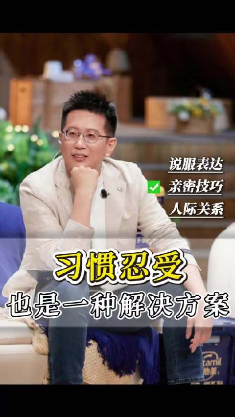 黄执中谈能量分配：不用在改变上就用在忍受上