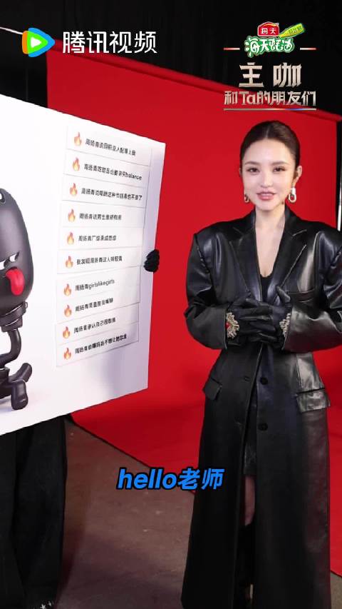 周扬青节目中喊话2026专注事业，称要做人生主角