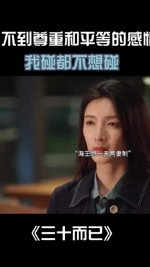 《三十而已》梁正贤提一南一北，王漫妮拒绝不平等爱情