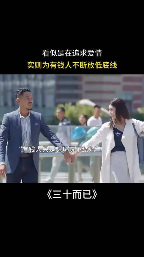 三十而已梁正贤不婚主义曝光，王漫妮幻想破灭