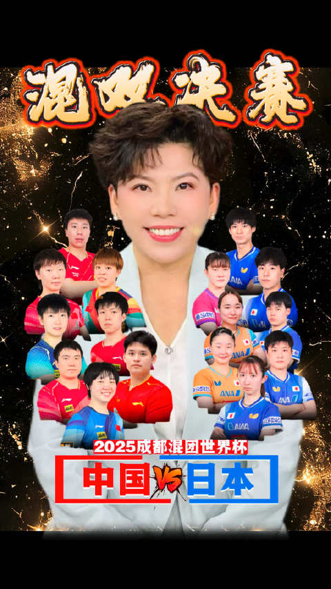 邓亚萍发文祝贺国乒，邓亚萍总结国乒决赛表现