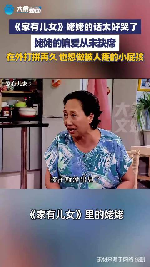 真的绷不住！被家有儿女姥姥戳中软肋了