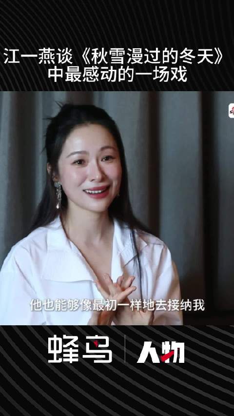 江一燕说演员不是非要占据中心