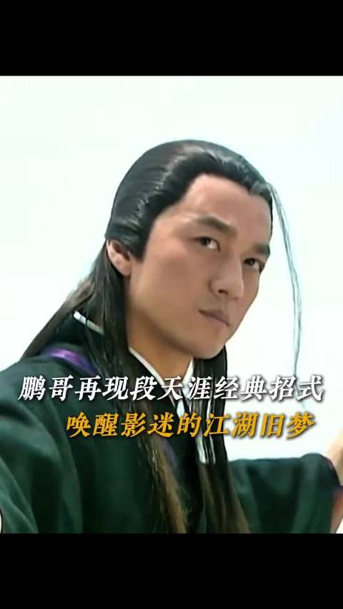 李亚鹏《天下第一》演男一号，叶璇高圆圆黄圣依皆倾心