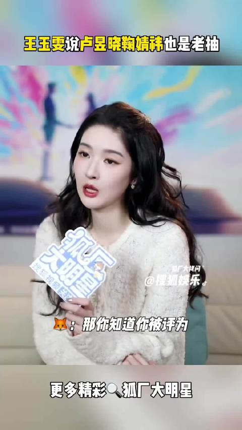 王玉雯说敖瑞鹏卢昱晓鞠婧祎很抽象 地球团的所有人都很有趣