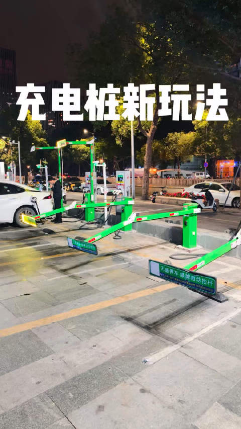 这充电桩有点意思