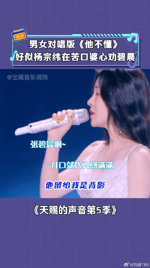 男女对唱版《 他不懂 》好似 张碧晨 天赐的声音第5季